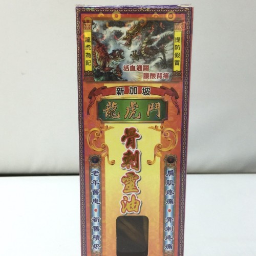 新加坡龍虎門骨刺靈油