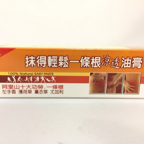 一條根 涼透油膏