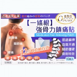 奧斯佳強骨力鎮痛貼(10’S) 藍色