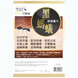 奧斯佳黑螞蟻鎮痛膏布10片
