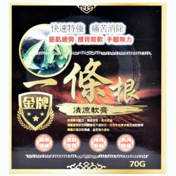 金牌 一條根清涼軟膏70g(大)