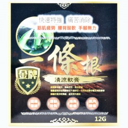 金牌 一條根清涼軟膏12g(小)