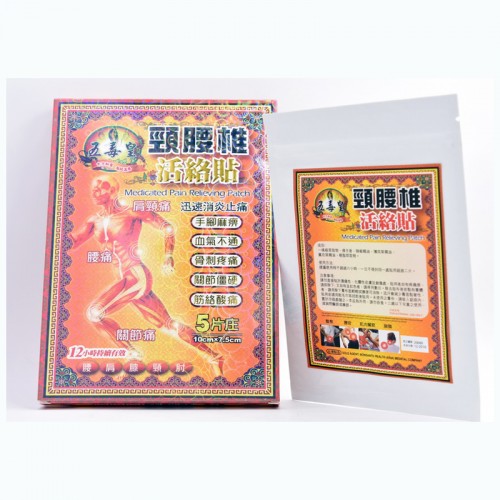 五毒皇 頸腰椎活絡貼布5’S
