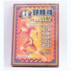 五毒皇 頸腰椎活絡貼布5’S