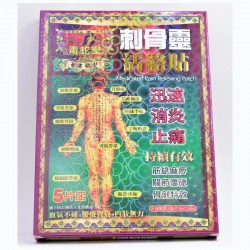 毒蛇皇 刺骨靈活絡貼布5’S