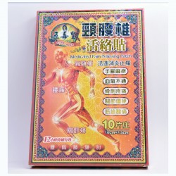 五毒皇 頸腰椎活絡貼布10’S