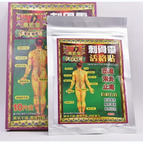 毒蛇皇 刺骨靈活絡貼布10’S