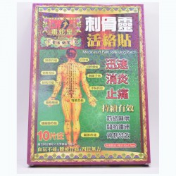 毒蛇皇 刺骨靈活絡貼布10’S