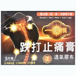 一條根 跌打止痛膏(5’S) 黑色