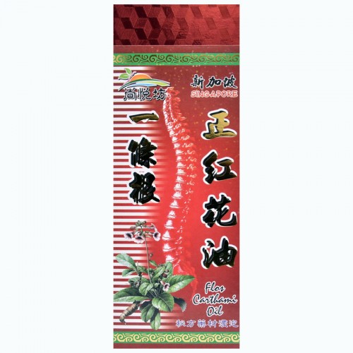 尚悅坊一條根 正紅花油