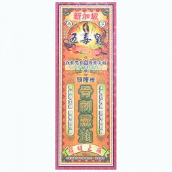 五毒皇 骨刺靈油