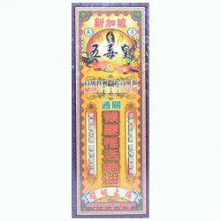 五毒皇 活絡油