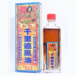 毒蛇皇 千里追風油