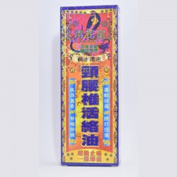 毒蛇皇 活絡油