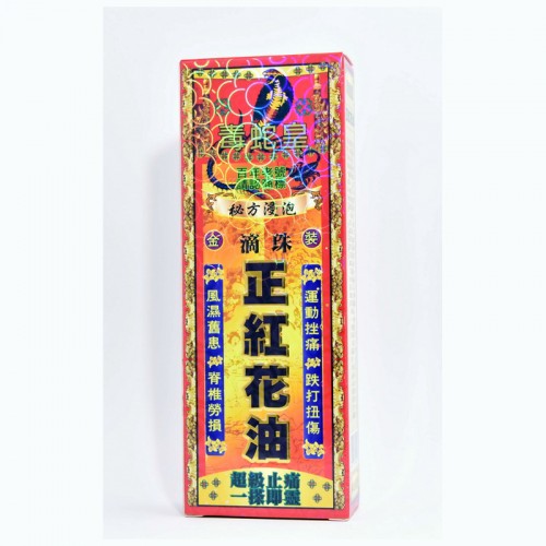 毒蛇皇 正紅花油