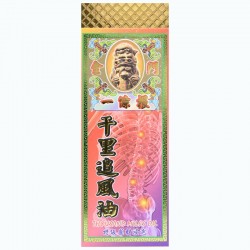 金門 一條根千里油