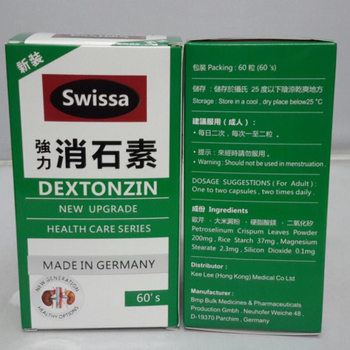 SWISSA 強力消石素