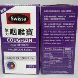 SWISSA 強力咽喉寶