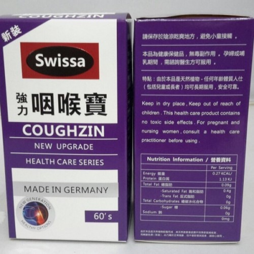 SWISSA 強力咽喉寶