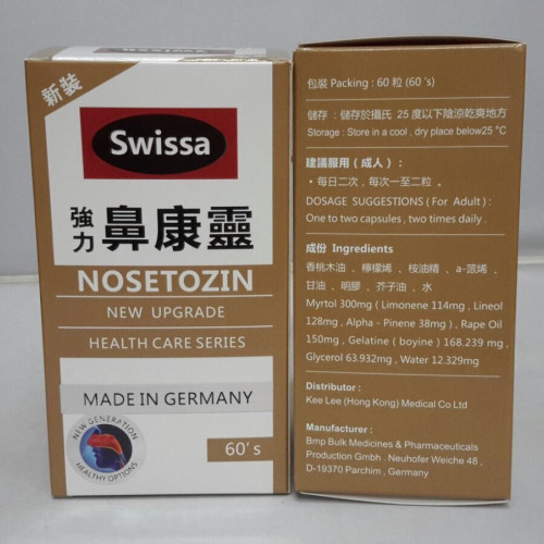 SWISSA 強力鼻康靈