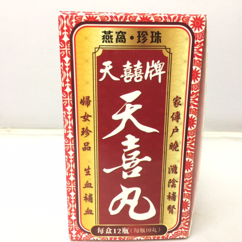 天囍牌 天喜丸