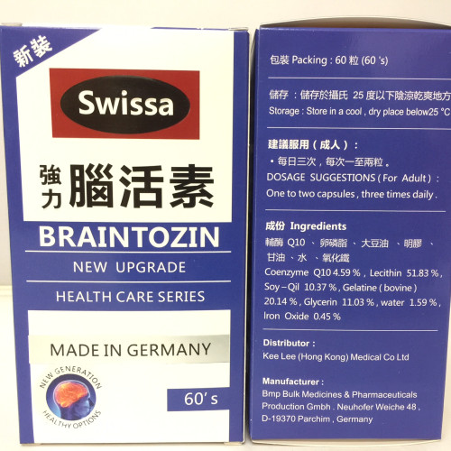 SWISSA 強力腦活素