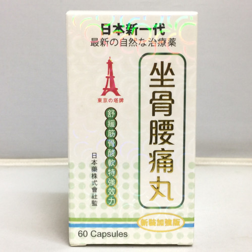東京之塔牌 坐骨腰痛丸