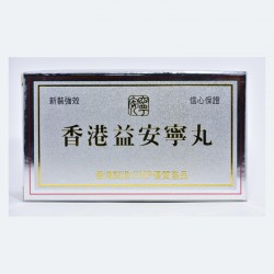 香港益安寧300粒