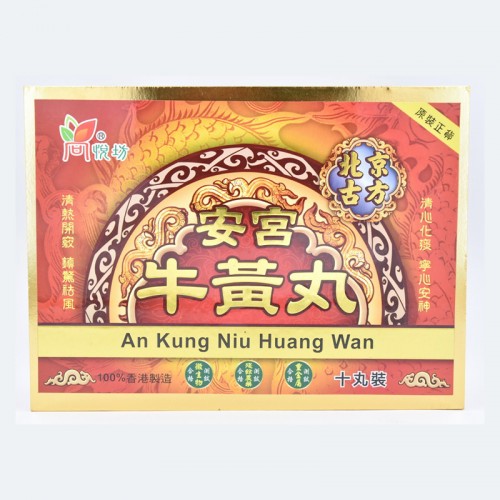 尚悅坊 安宮牛黃丸 10粒裝